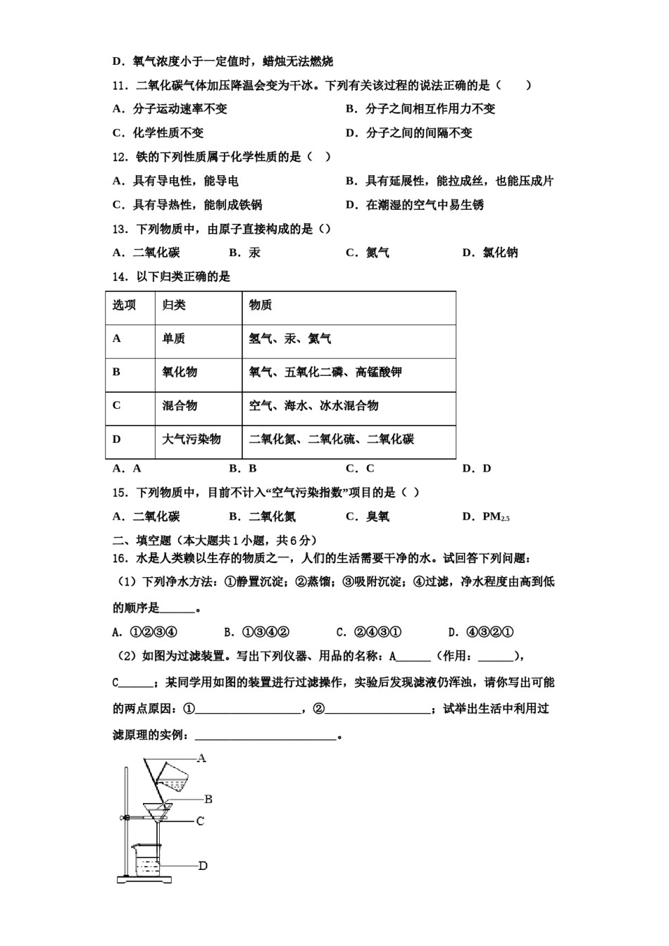 2023-2024学年江苏省南京玄武区六校联考化学九年级第一学期期中达标测试试题含解析.doc_第3页