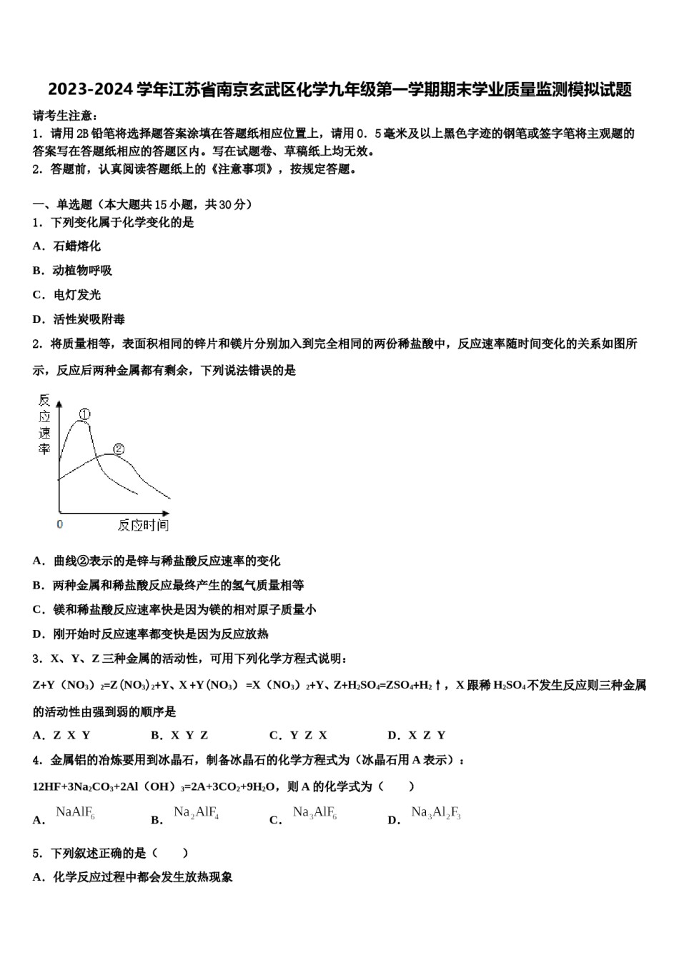 2023-2024学年江苏省南京玄武区化学九年级第一学期期末学业质量监测模拟试题含解析.doc_第1页