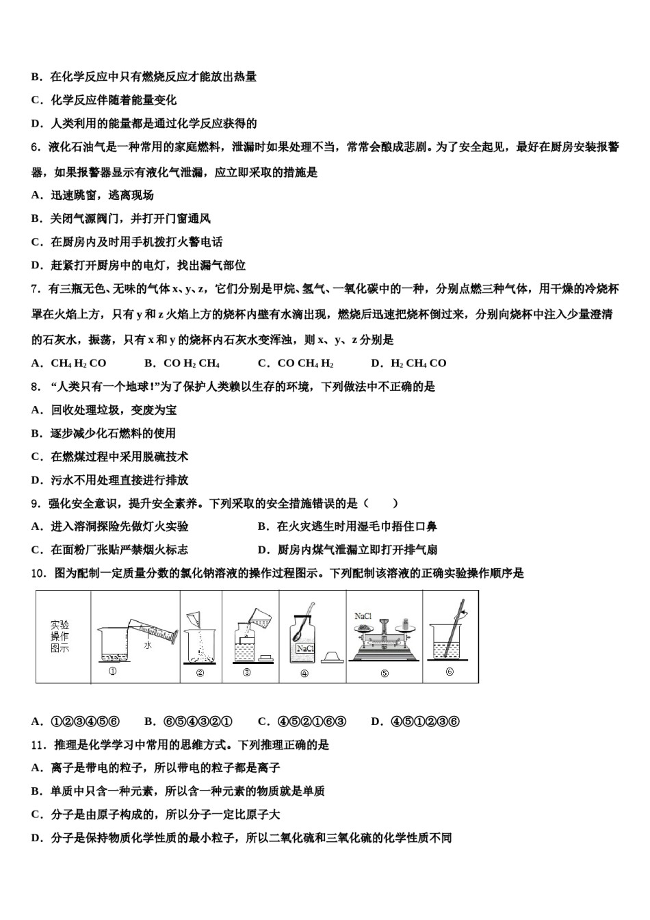 2023-2024学年江苏省南京玄武区化学九年级第一学期期末学业质量监测模拟试题含解析.doc_第2页