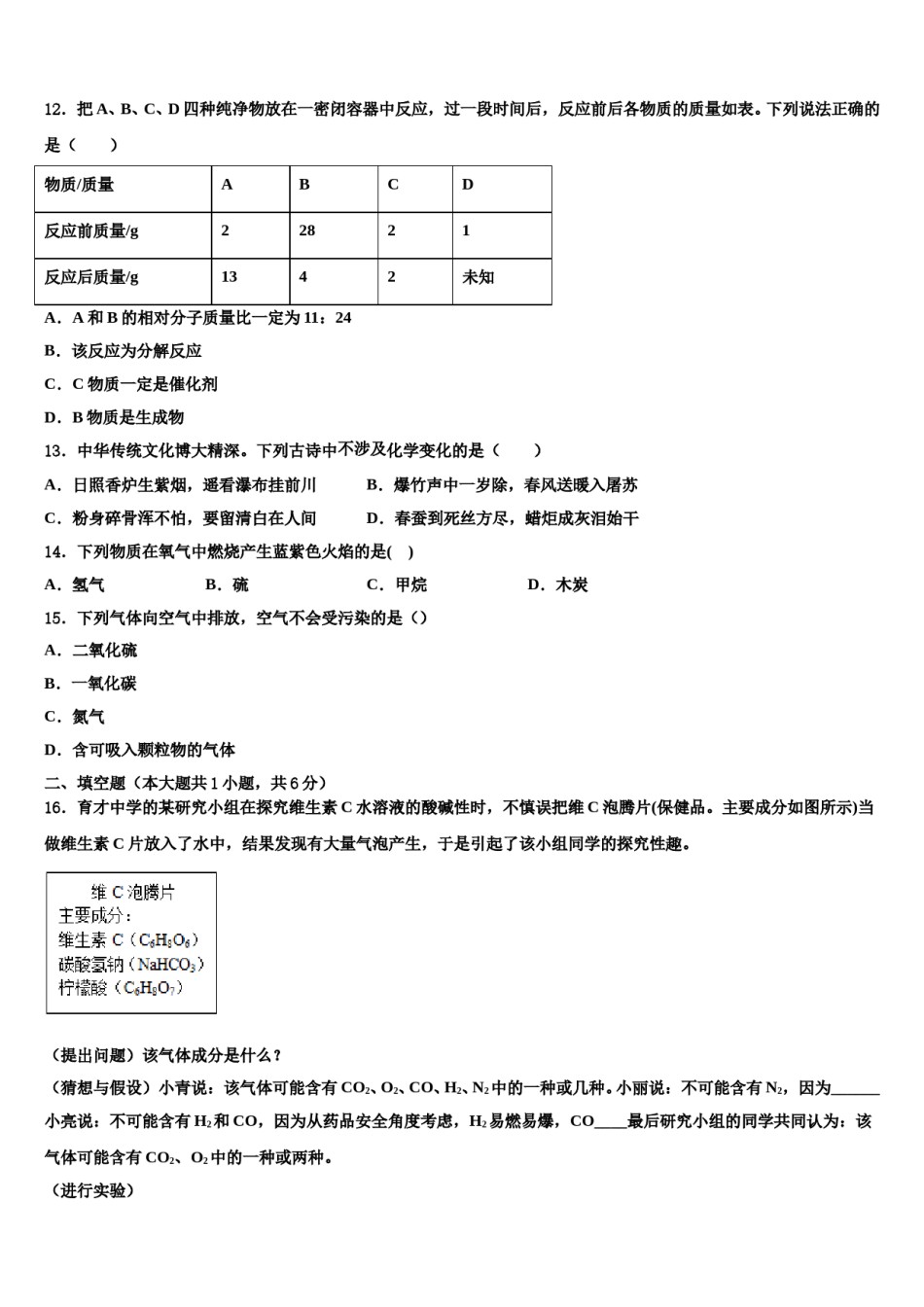 2023-2024学年江苏省南京玄武区化学九年级第一学期期末学业质量监测模拟试题含解析.doc_第3页