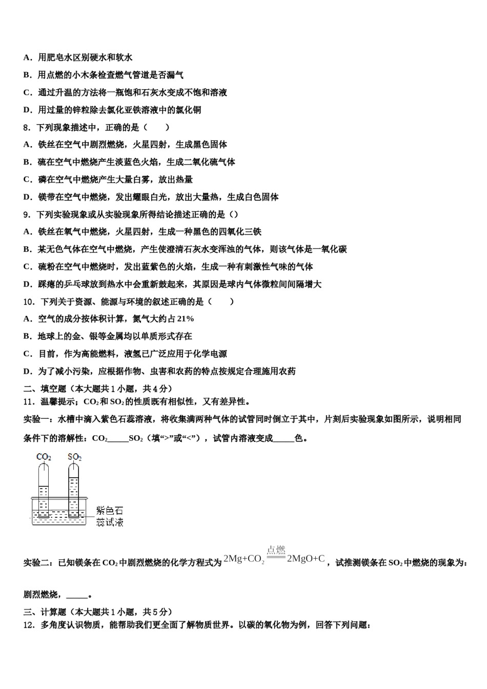 2023-2024学年江苏省南京玄武区十三中学集团科利华九年级化学第一学期期末检测试题含解析.doc_第2页