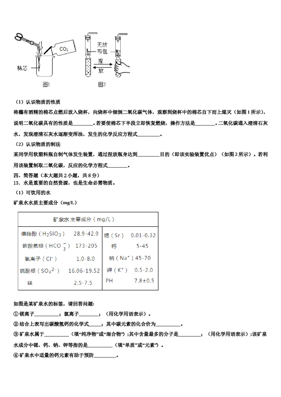 2023-2024学年江苏省南京玄武区十三中学集团科利华九年级化学第一学期期末检测试题含解析.doc_第3页