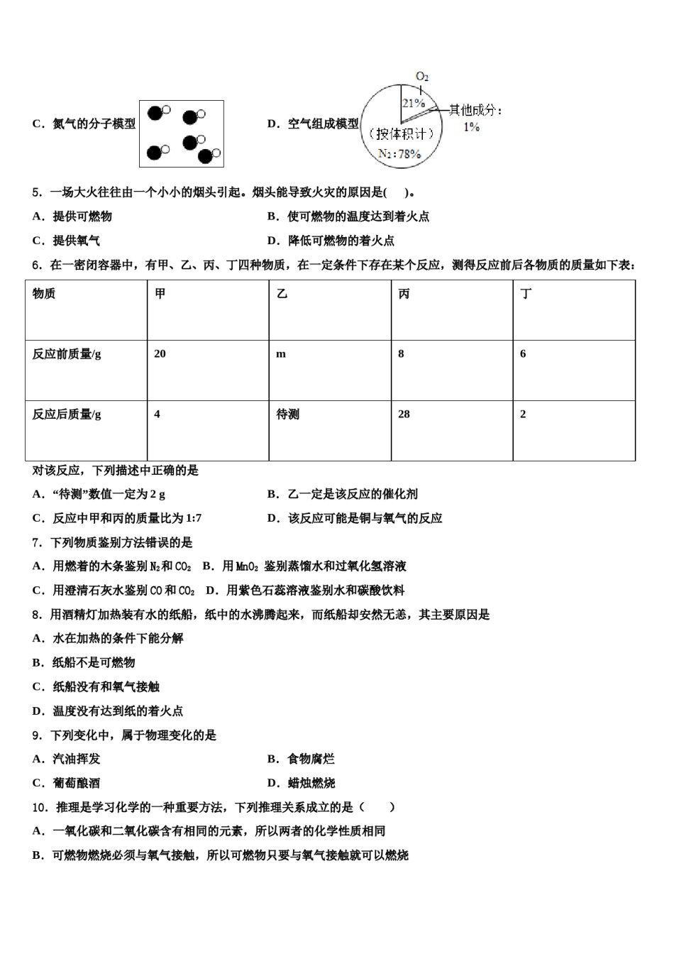 2023-2024学年江苏省南京玄武区十三中学集团科利华九年级化学第一学期期末联考试题含解析.doc_第2页