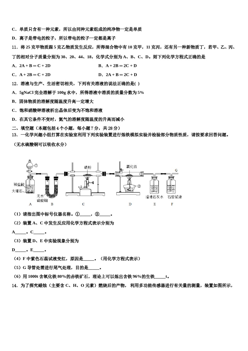 2023-2024学年江苏省南京玄武区十三中学集团科利华九年级化学第一学期期末联考试题含解析.doc_第3页