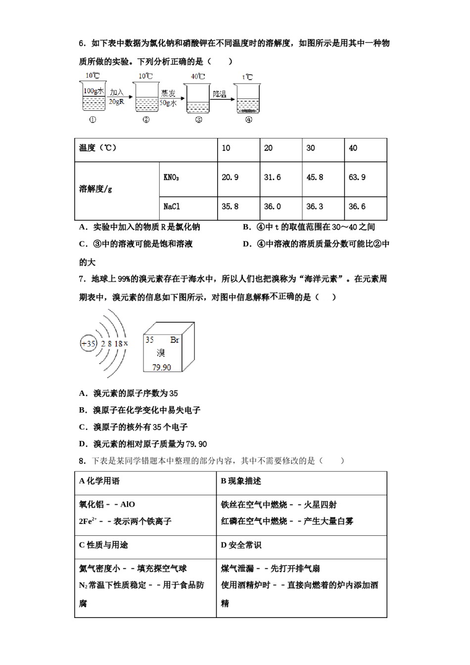 2023-2024学年江苏省南京玄武区十三中学集团科利华化学九年级第一学期期中质量检测模拟试题含解析.doc_第2页
