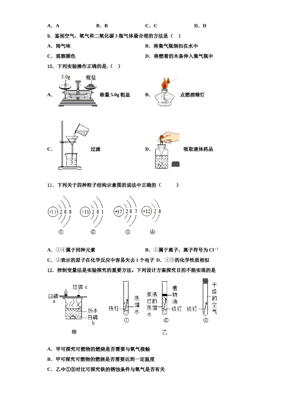 2023-2024学年江苏省南京玄武区十三中学集团科利华化学九年级第一学期期中质量检测模拟试题含解析.doc_第3页