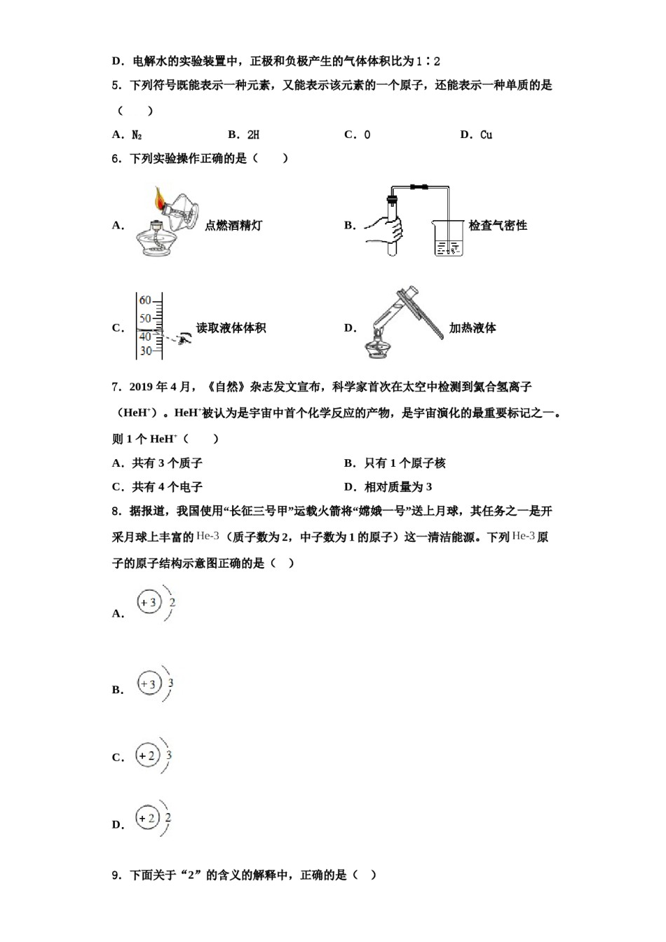 2023-2024学年江苏省南京玄武区十三中学集团科利华化学九年级第一学期期中质量检测试题含解析.doc_第2页