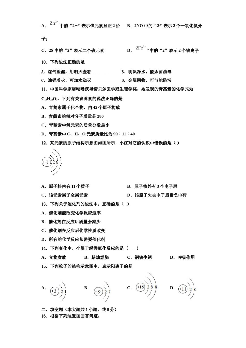 2023-2024学年江苏省南京玄武区十三中学集团科利华化学九年级第一学期期中质量检测试题含解析.doc_第3页