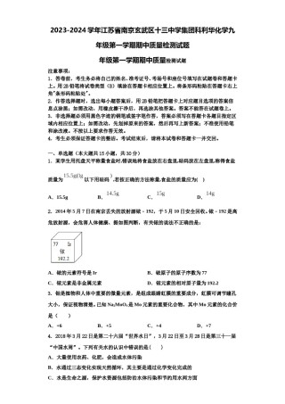 2023-2024学年江苏省南京玄武区十三中学集团科利华化学九年级第一学期期中质量检测试题含解析.doc
