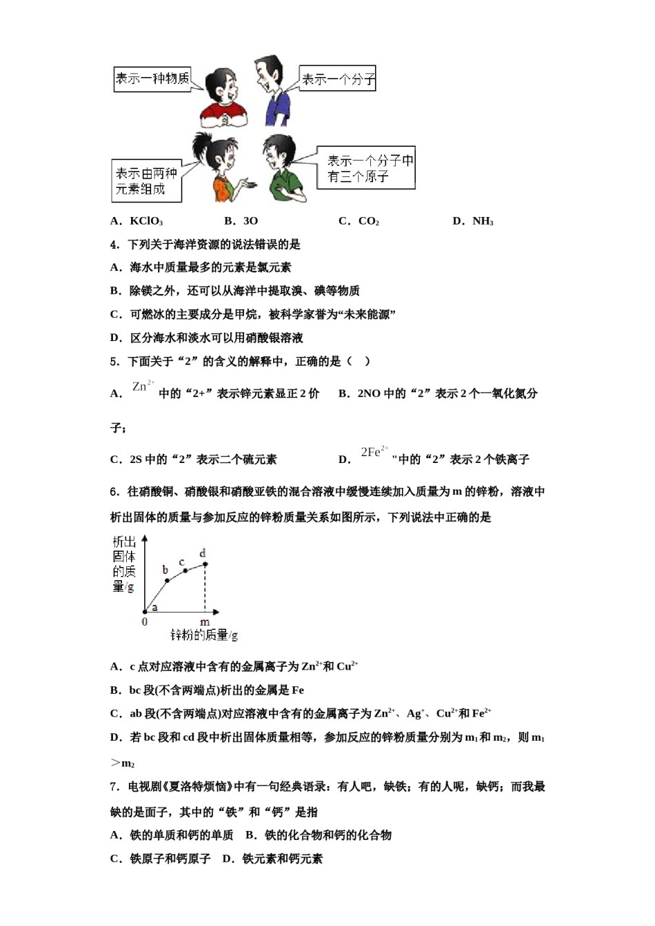 2023-2024学年江苏省南京玄武外国语学校化学九上期中学业水平测试试题含解析.doc_第2页