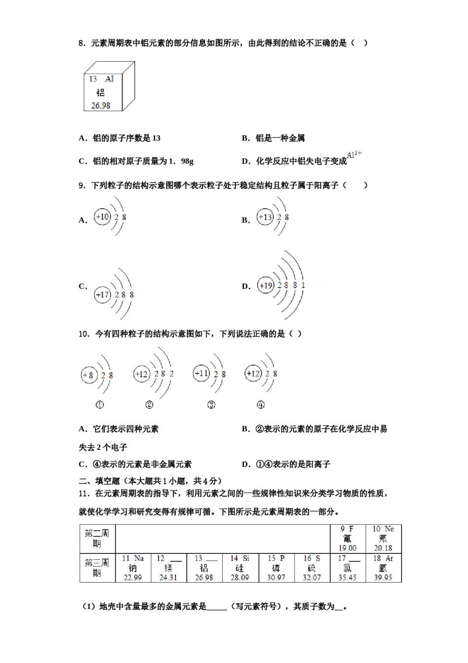 2023-2024学年江苏省南京玄武外国语学校化学九上期中学业水平测试试题含解析.doc_第3页
