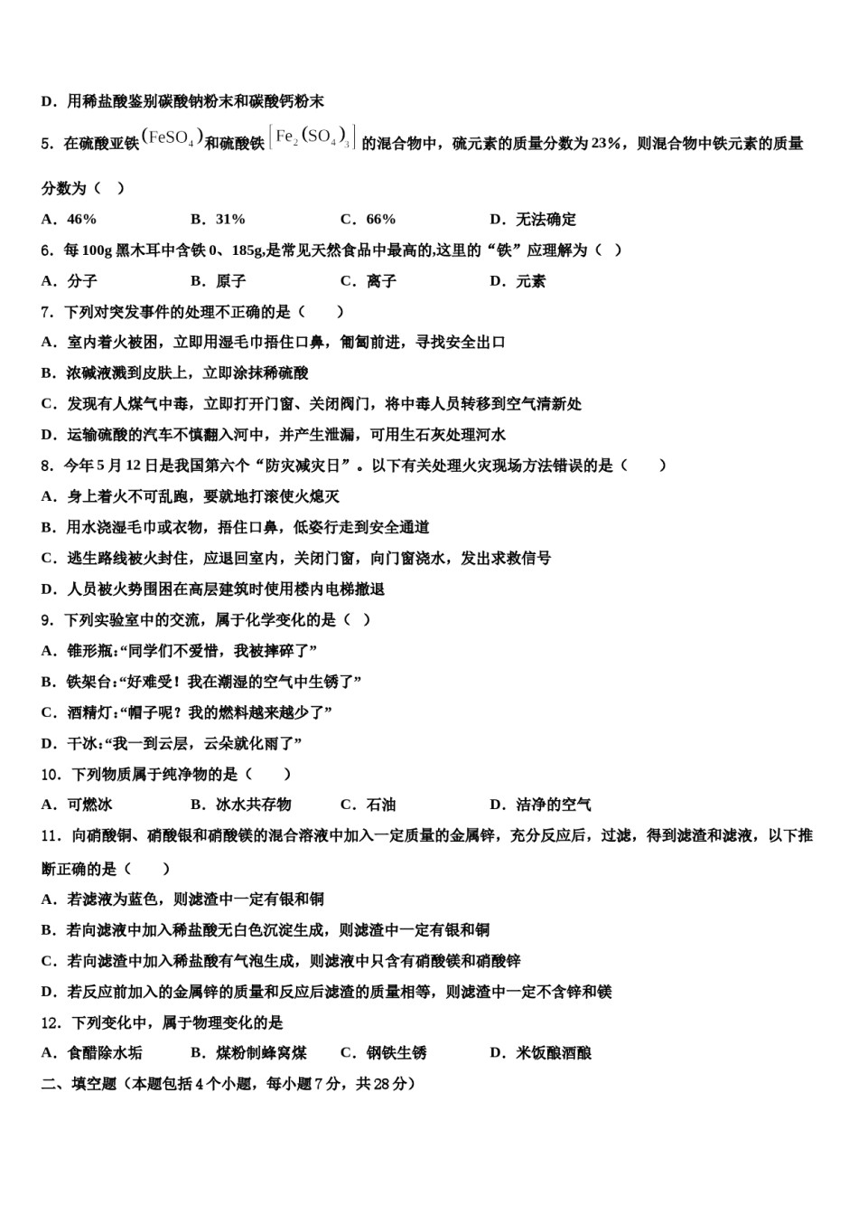2023-2024学年江苏省南京玄武外国语学校化学九上期末达标检测模拟试题含解析.doc_第2页