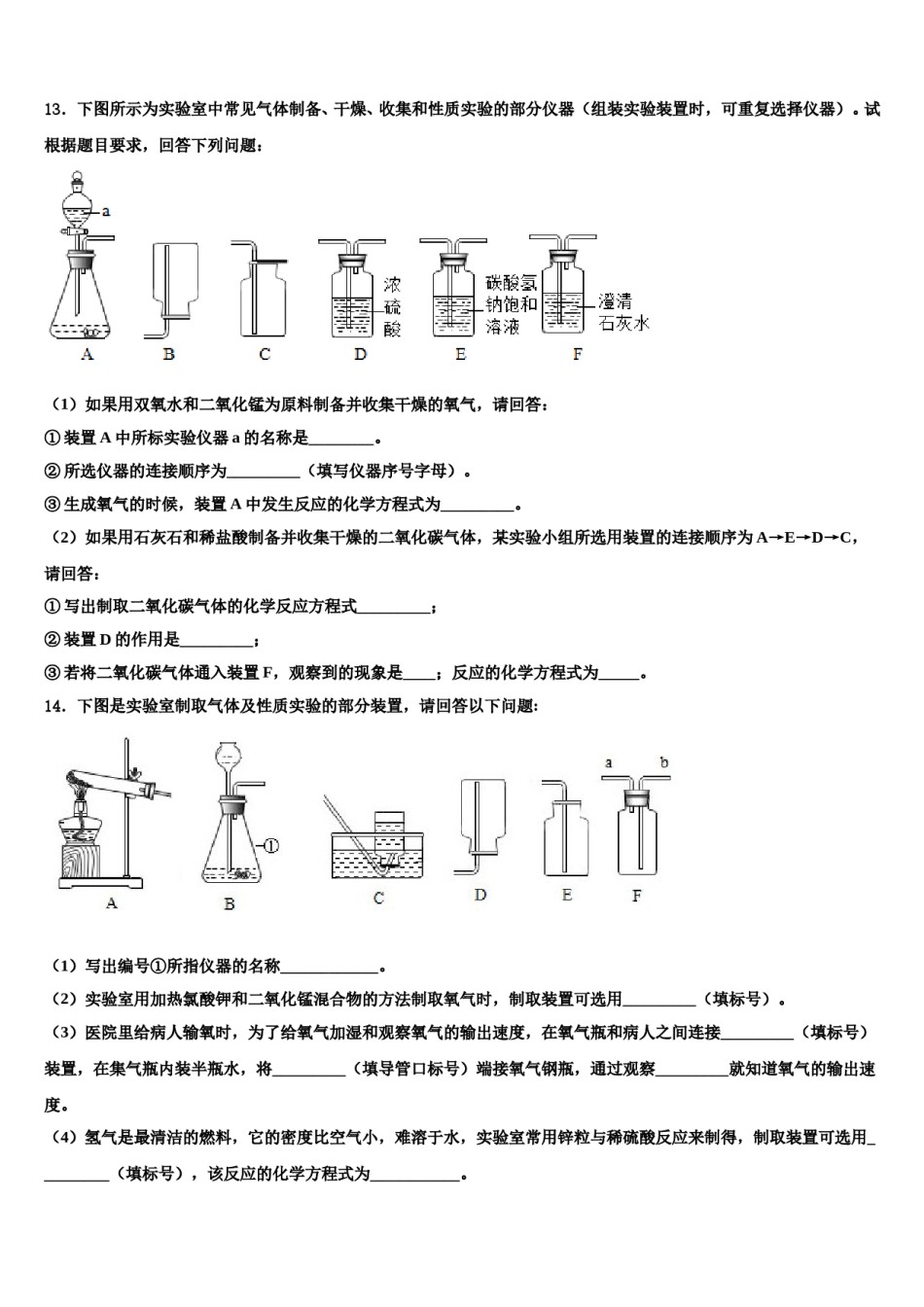 2023-2024学年江苏省南京玄武外国语学校化学九上期末达标检测模拟试题含解析.doc_第3页