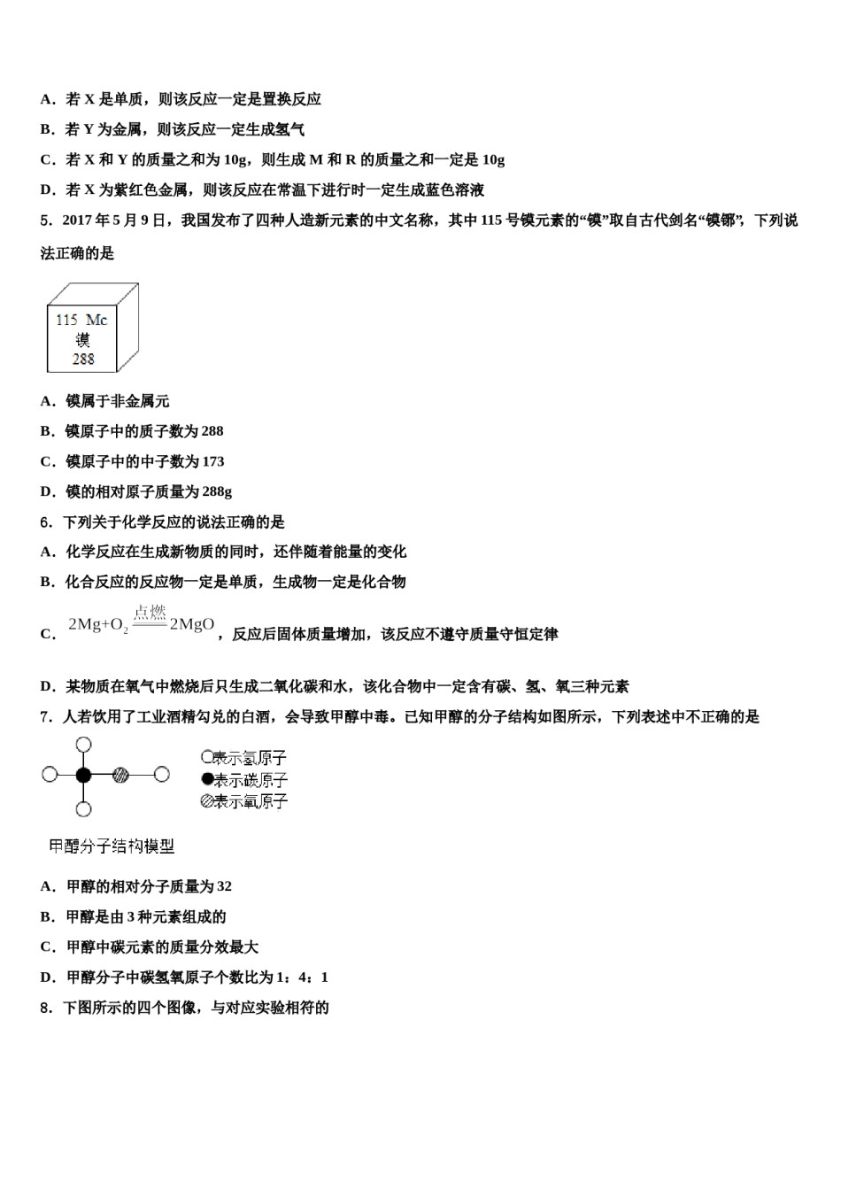 2023-2024学年江苏省南京玄武外国语学校化学九年级第一学期期末联考模拟试题含解析.doc_第2页