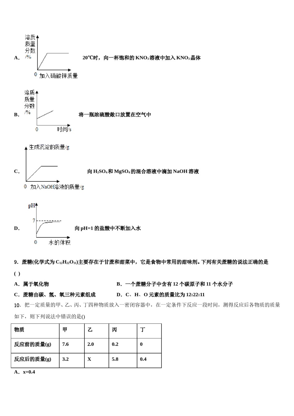 2023-2024学年江苏省南京玄武外国语学校化学九年级第一学期期末联考模拟试题含解析.doc_第3页