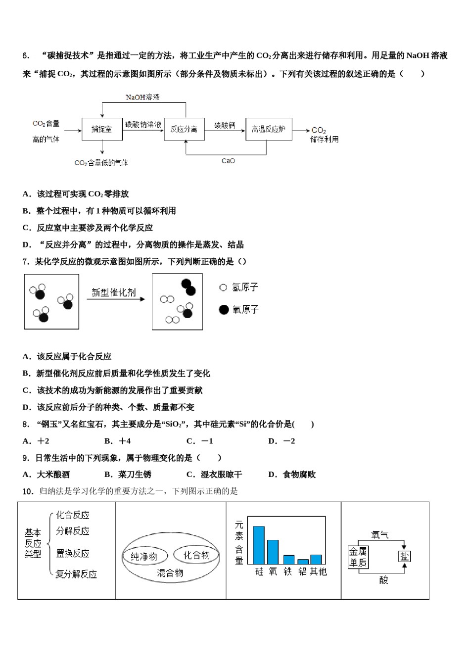 2023-2024学年江苏省南京秦淮区五校联考九年级化学第一学期期末复习检测模拟试题含解析.doc_第2页