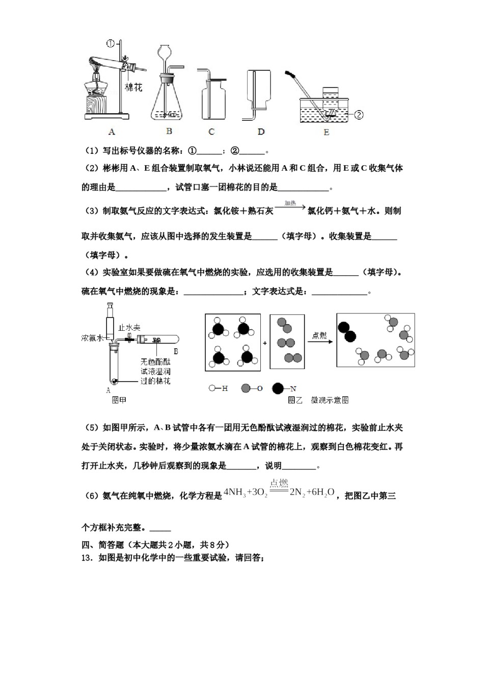 2023-2024学年江苏省南京秦淮区五校联考化学九上期中质量检测模拟试题含解析.doc_第3页