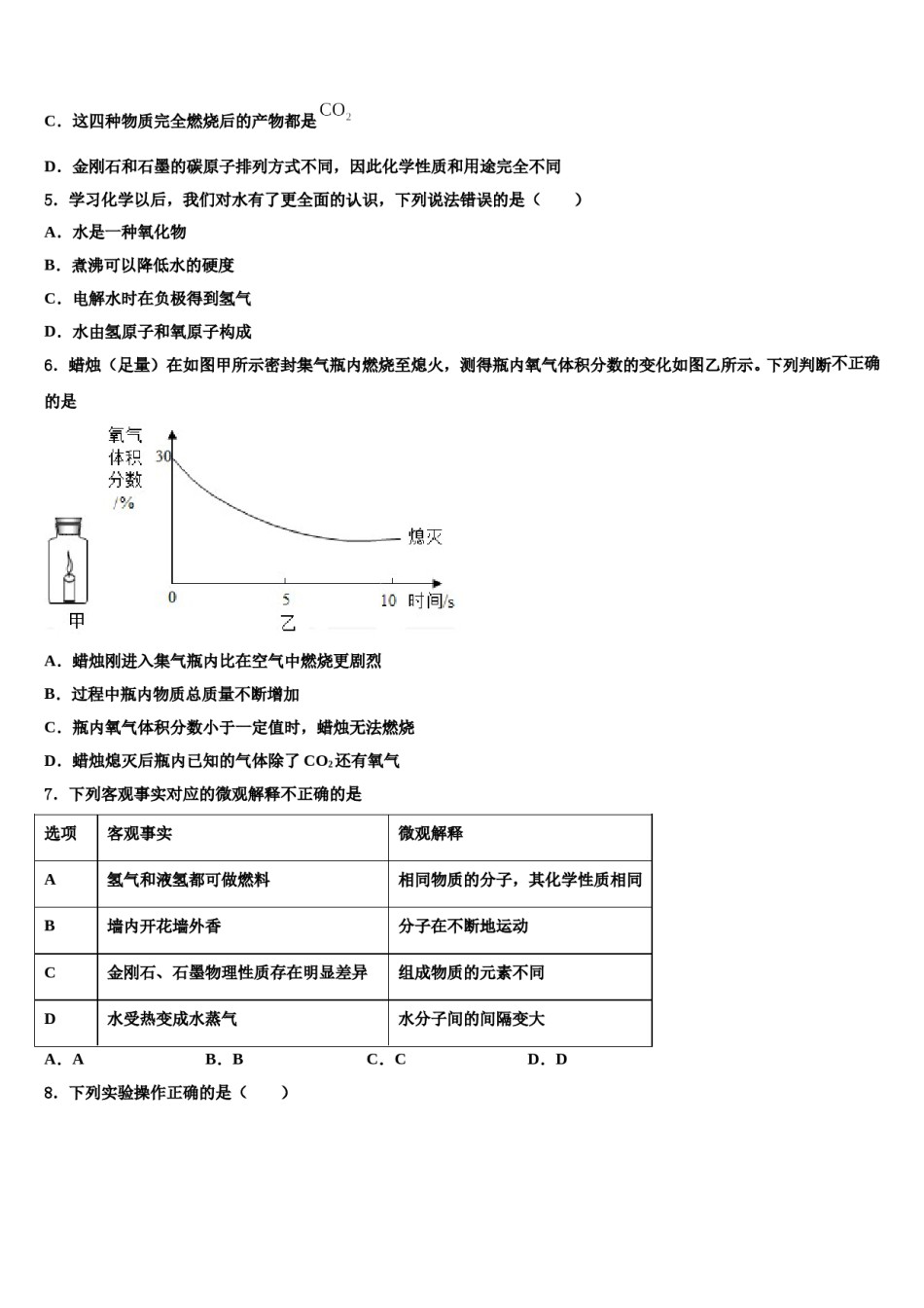 2023-2024学年江苏省南京秦淮区五校联考化学九年级第一学期期末考试模拟试题含解析.doc_第2页