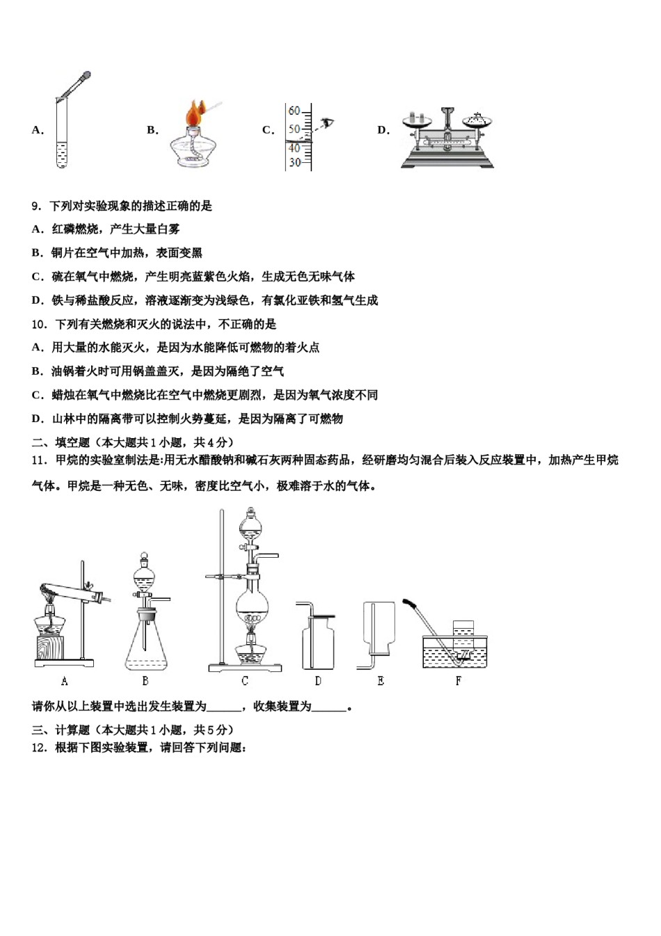 2023-2024学年江苏省南京秦淮区五校联考化学九年级第一学期期末考试模拟试题含解析.doc_第3页