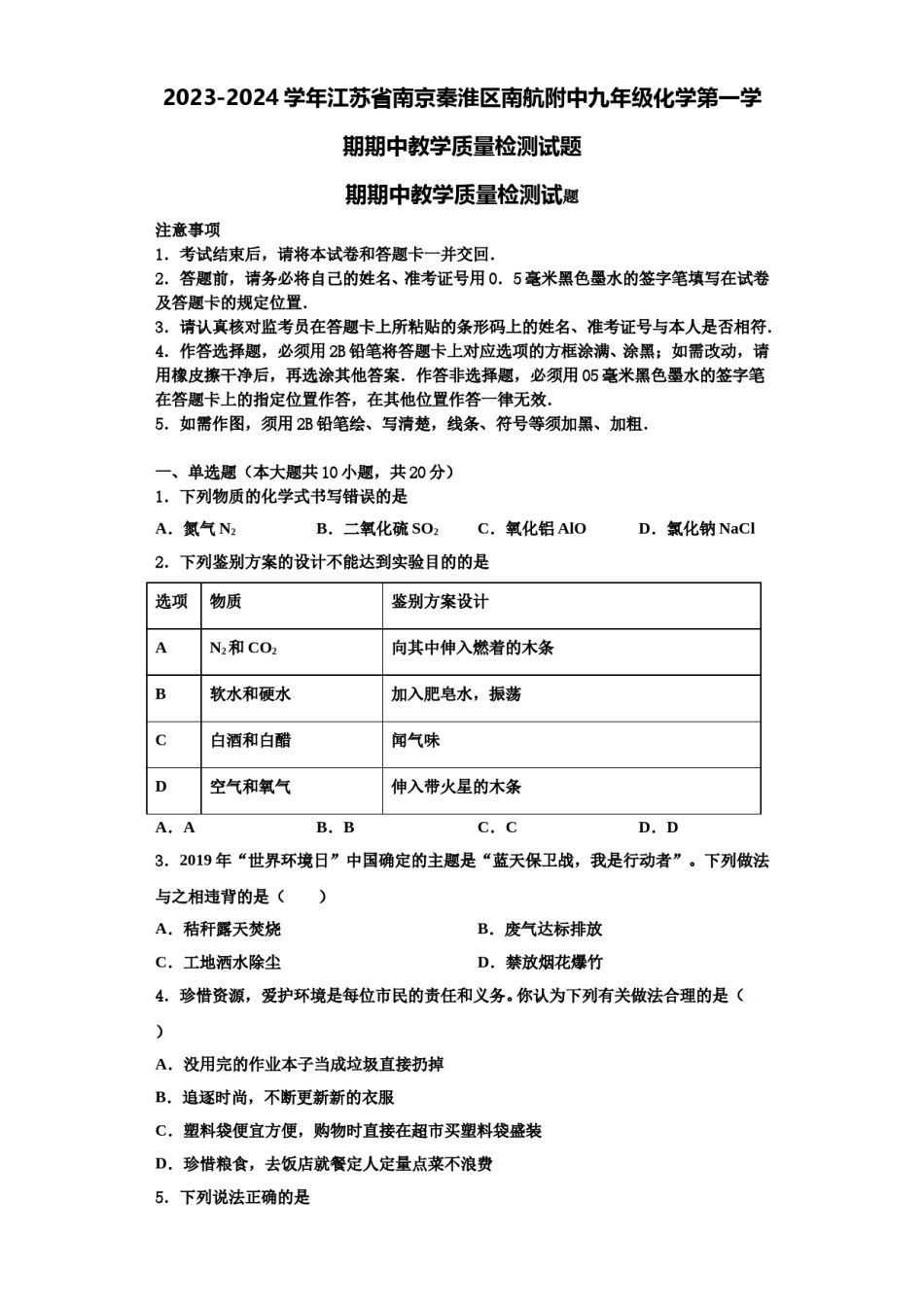 2023-2024学年江苏省南京秦淮区南航附中九年级化学第一学期期中教学质量检测试题含解析.doc_第1页