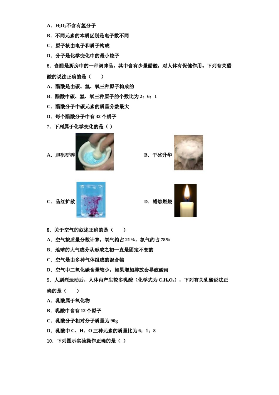 2023-2024学年江苏省南京秦淮区南航附中九年级化学第一学期期中教学质量检测试题含解析.doc_第2页