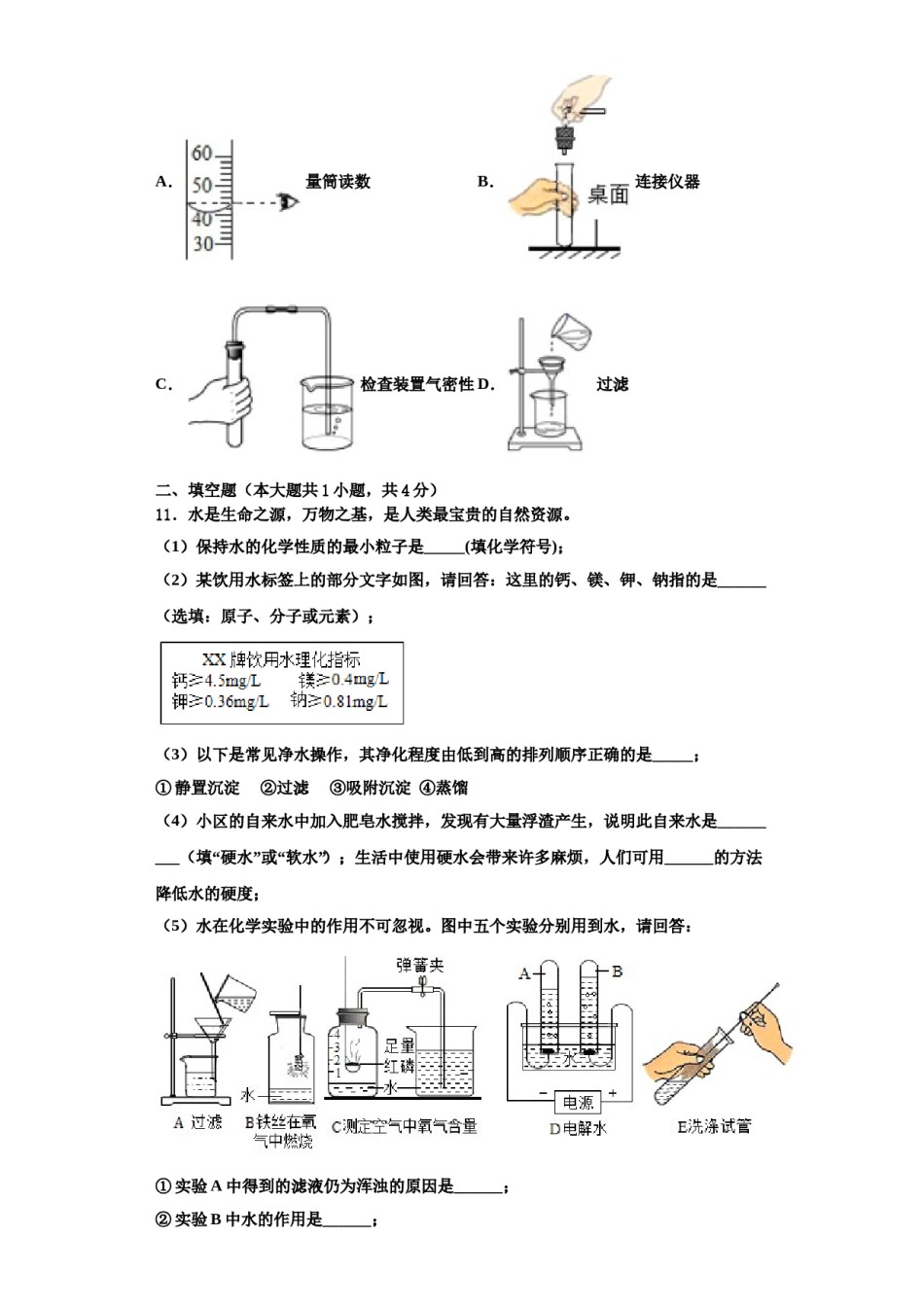 2023-2024学年江苏省南京秦淮区南航附中九年级化学第一学期期中教学质量检测试题含解析.doc_第3页
