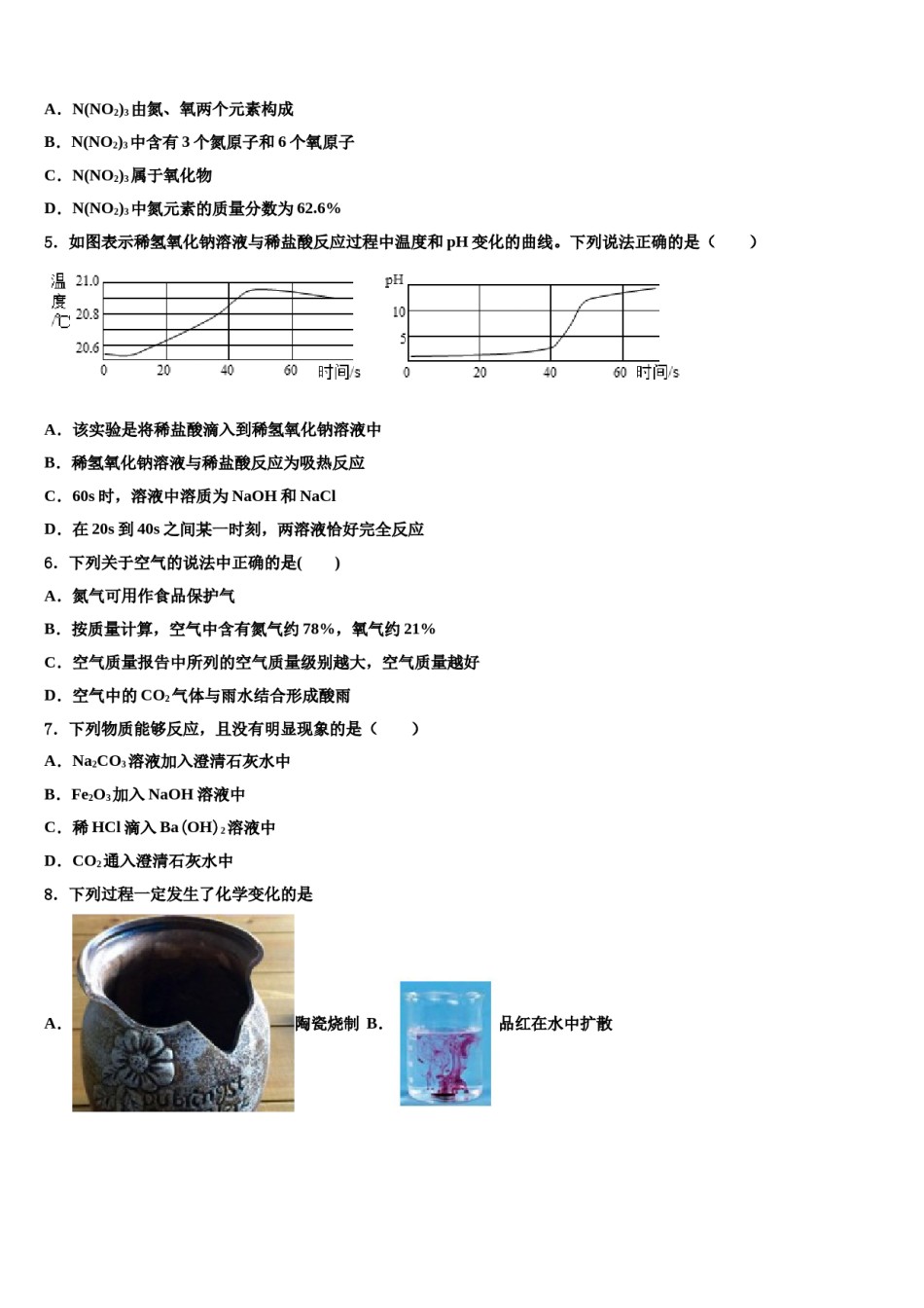 2023-2024学年江苏省南京秦淮区南航附中九年级化学第一学期期末质量检测试题含解析.doc_第2页