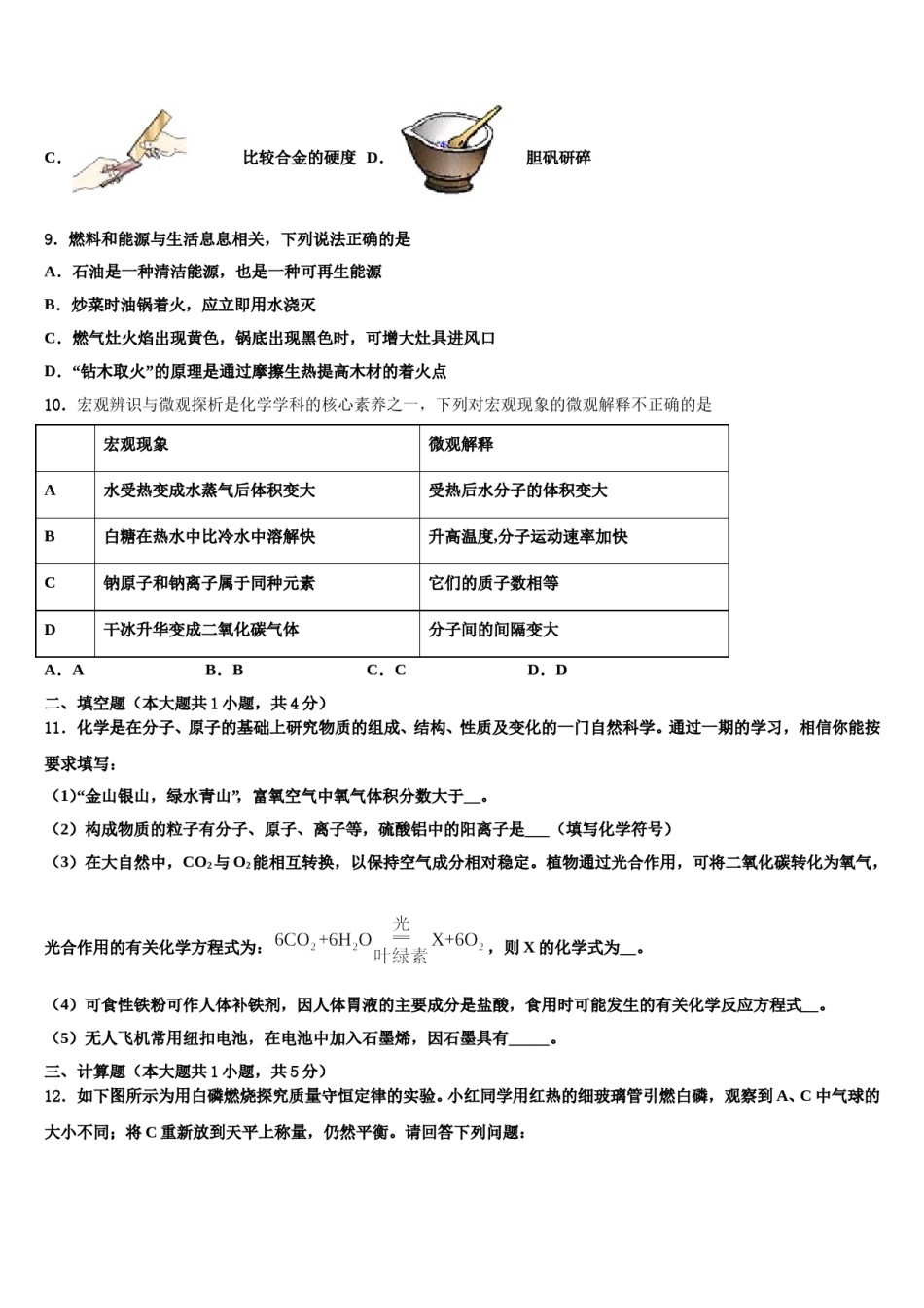 2023-2024学年江苏省南京秦淮区南航附中九年级化学第一学期期末质量检测试题含解析.doc_第3页