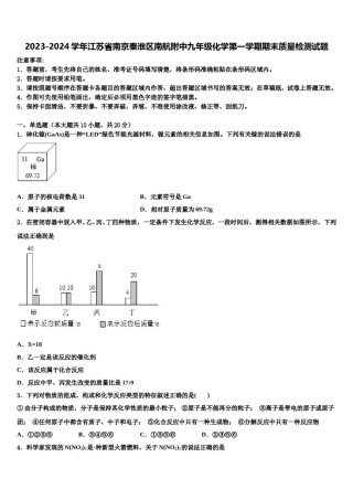 2023-2024学年江苏省南京秦淮区南航附中九年级化学第一学期期末质量检测试题含解析.doc