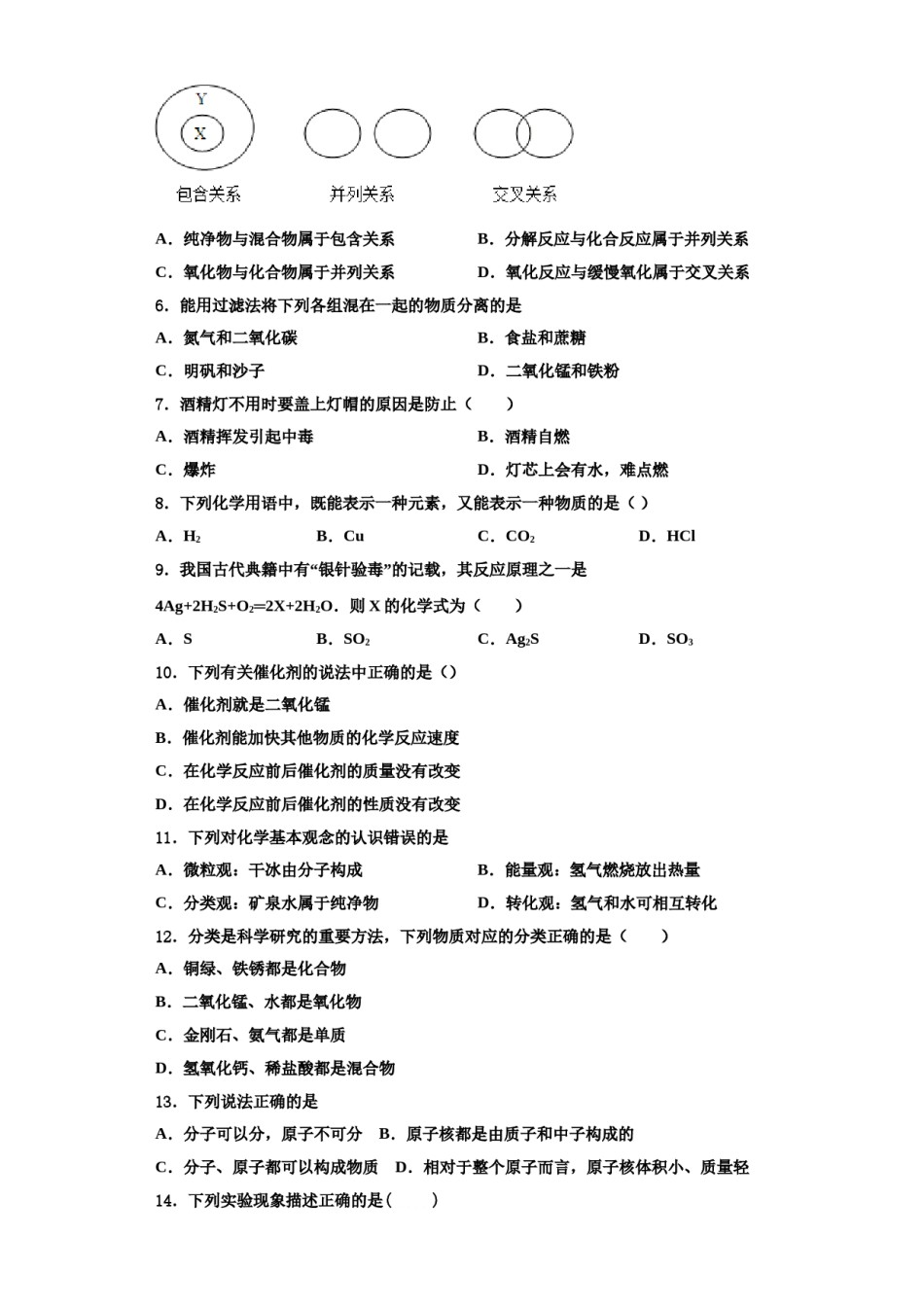 2023-2024学年江苏省南京秦淮区南航附中化学九上期中调研试题含解析.doc_第2页