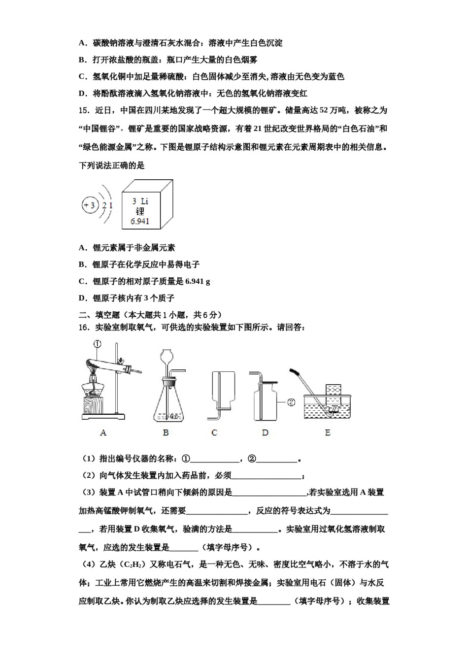 2023-2024学年江苏省南京秦淮区南航附中化学九上期中调研试题含解析.doc_第3页