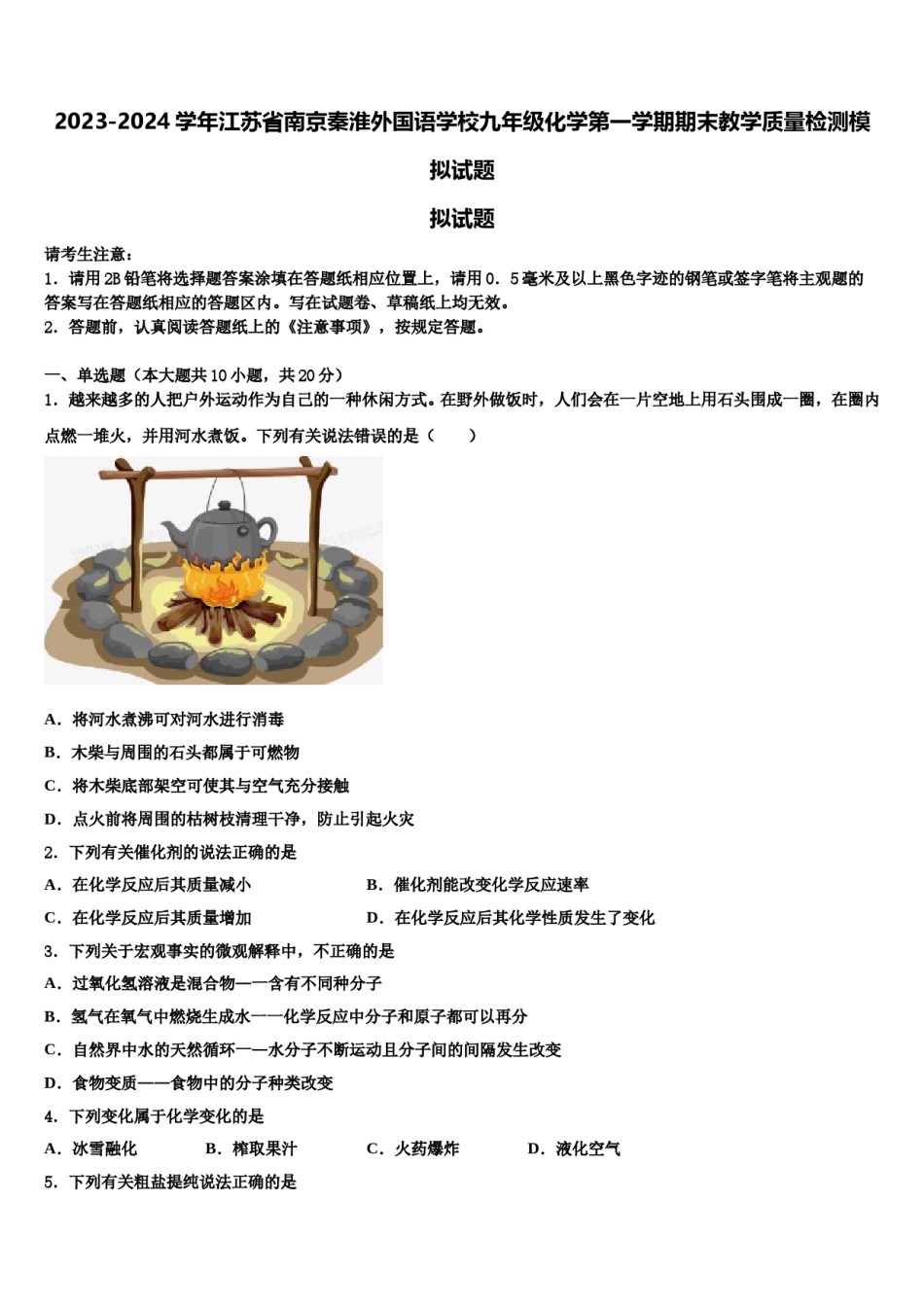 2023-2024学年江苏省南京秦淮外国语学校九年级化学第一学期期末教学质量检测模拟试题含解析.doc_第1页