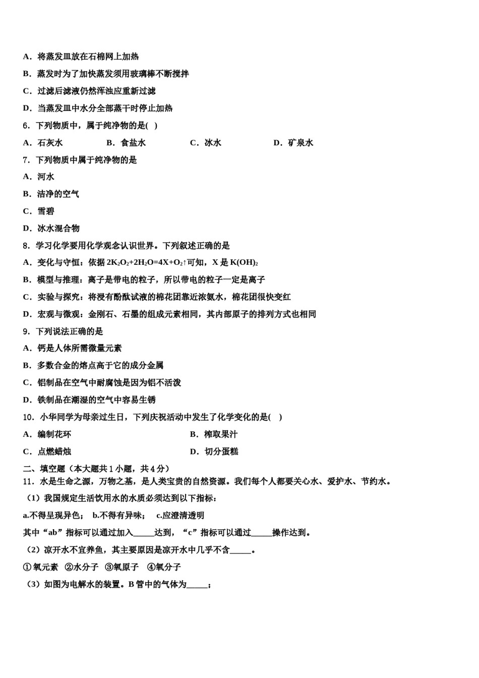 2023-2024学年江苏省南京秦淮外国语学校九年级化学第一学期期末教学质量检测模拟试题含解析.doc_第2页