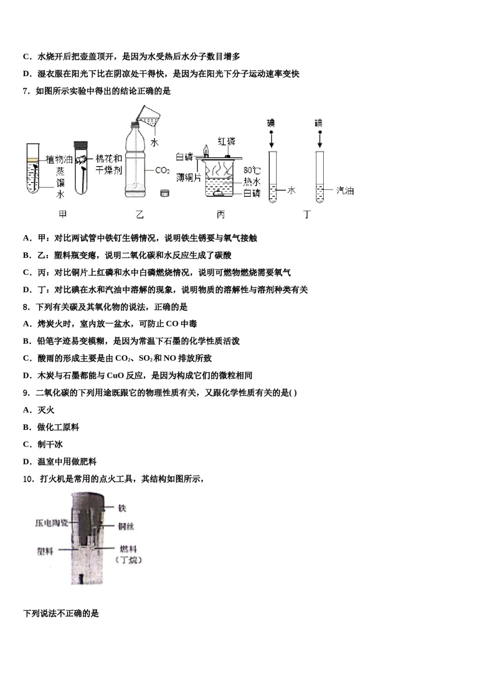 2023-2024学年江苏省南京秦淮外国语学校化学九上期末经典试题含解析.doc_第2页