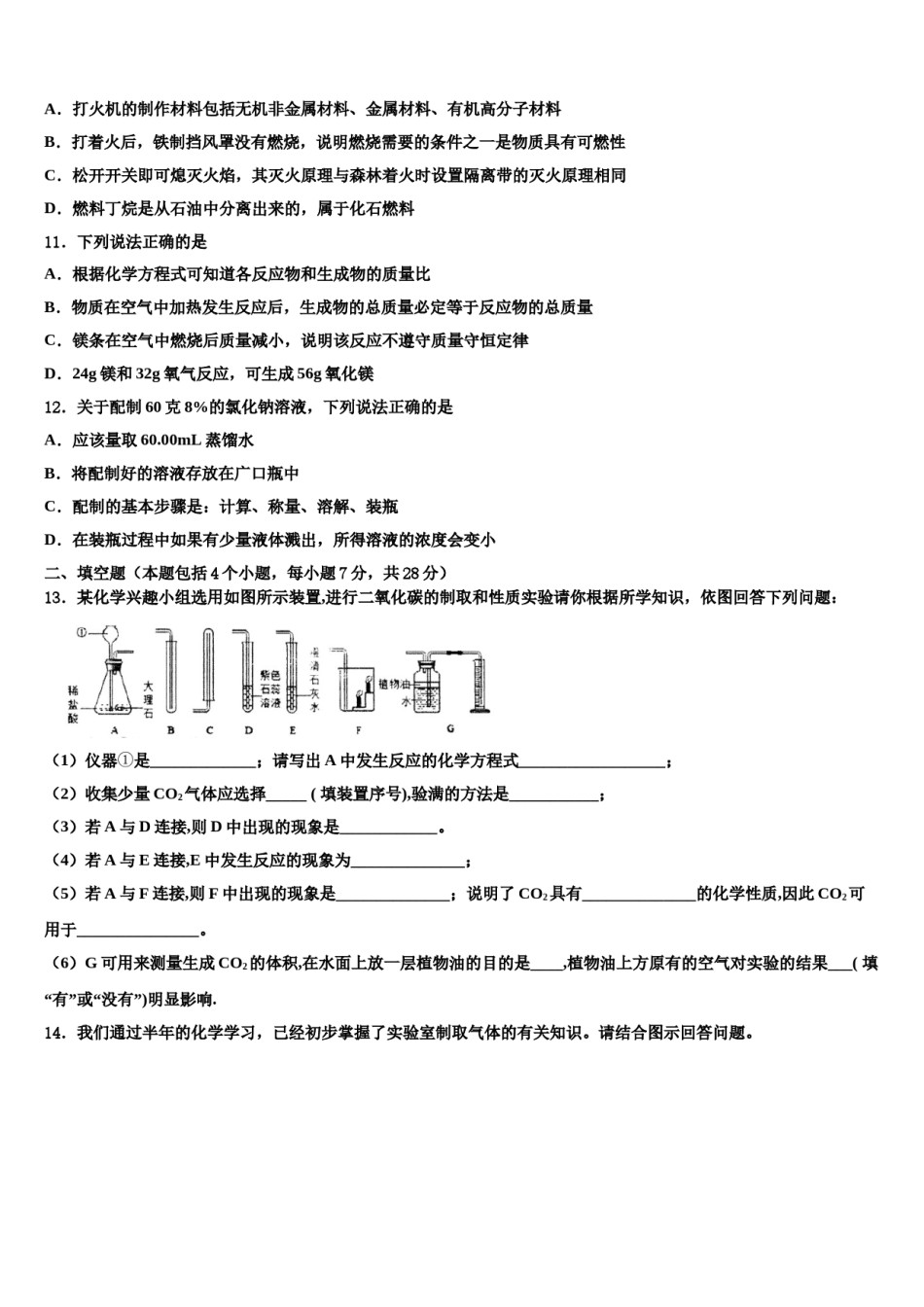 2023-2024学年江苏省南京秦淮外国语学校化学九上期末经典试题含解析.doc_第3页