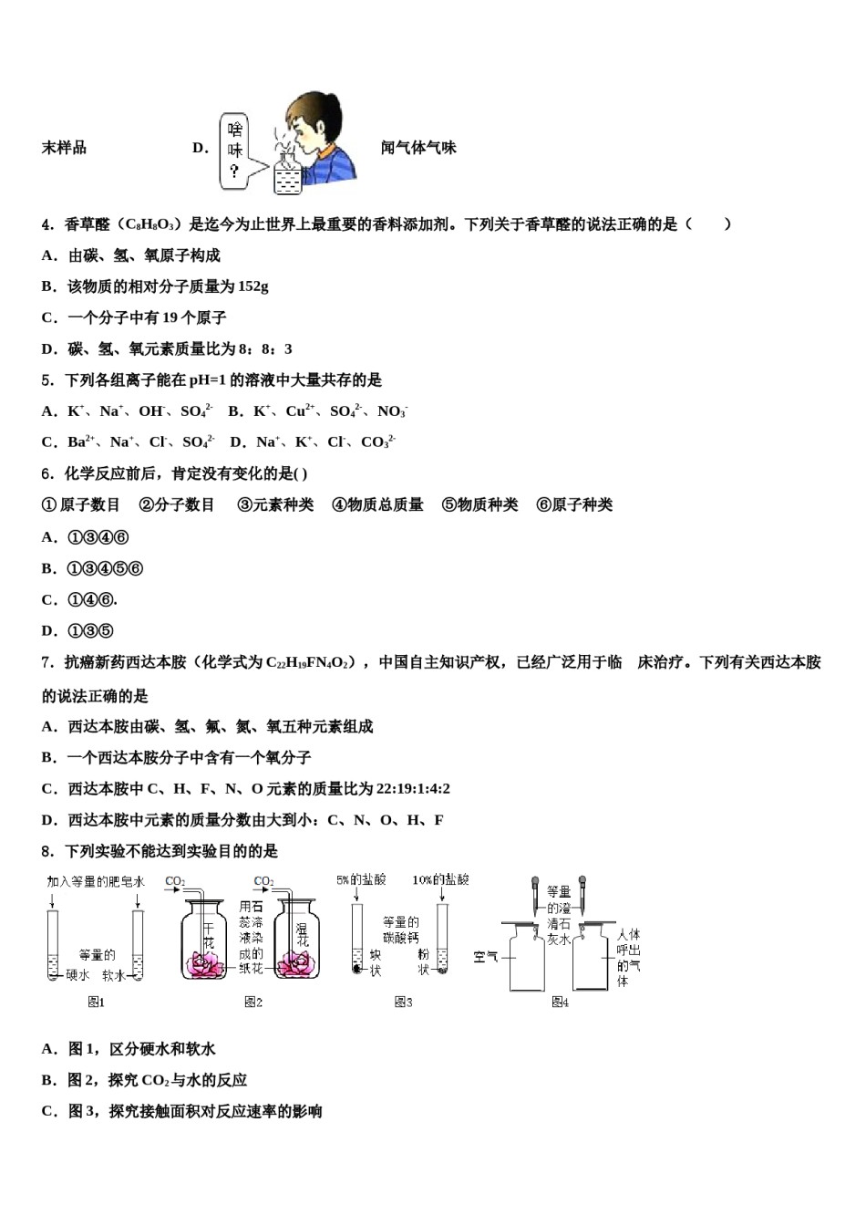 2023-2024学年江苏省南京秦淮外国语学校化学九上期末调研试题含解析.doc_第2页