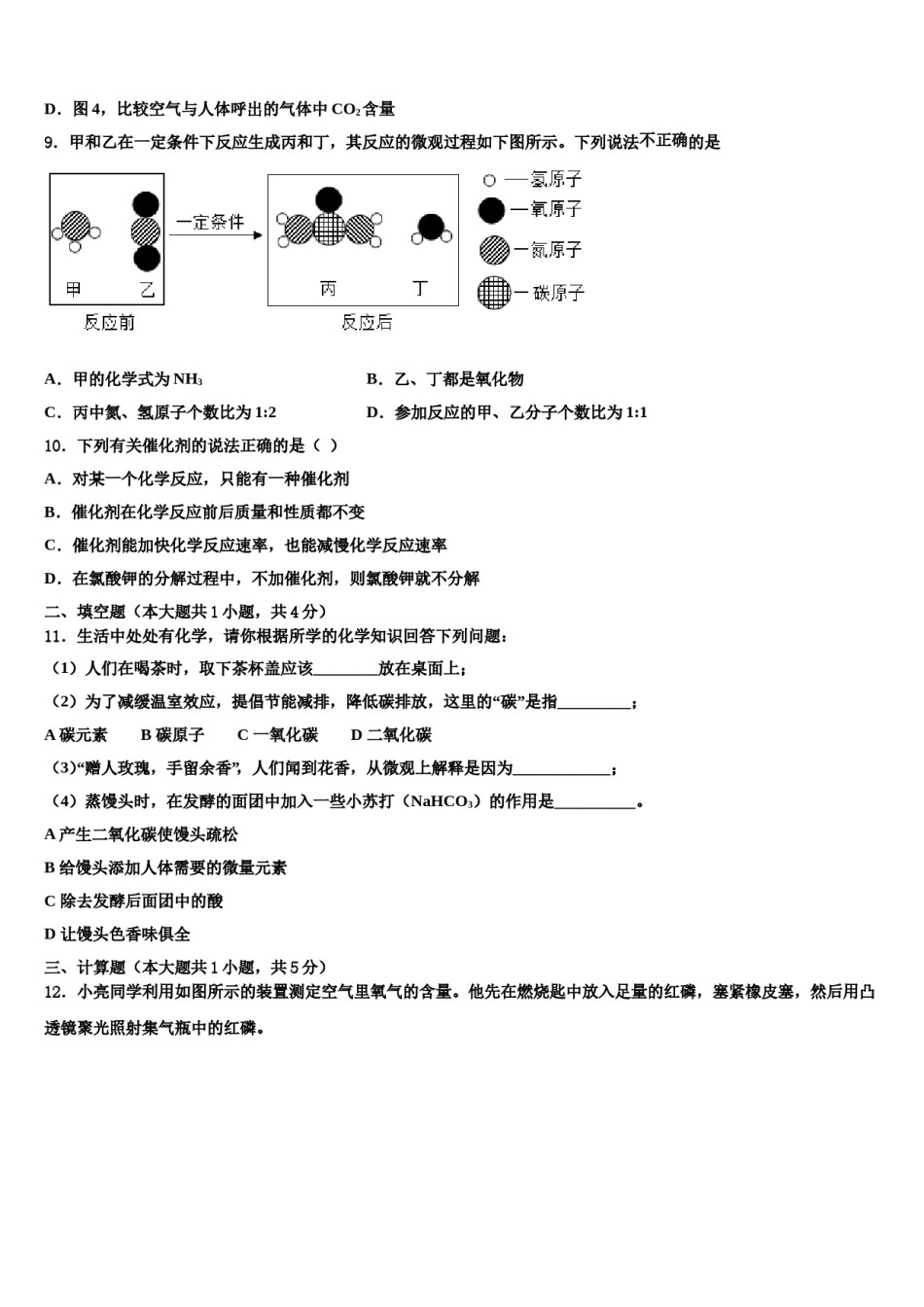 2023-2024学年江苏省南京秦淮外国语学校化学九上期末调研试题含解析.doc_第3页