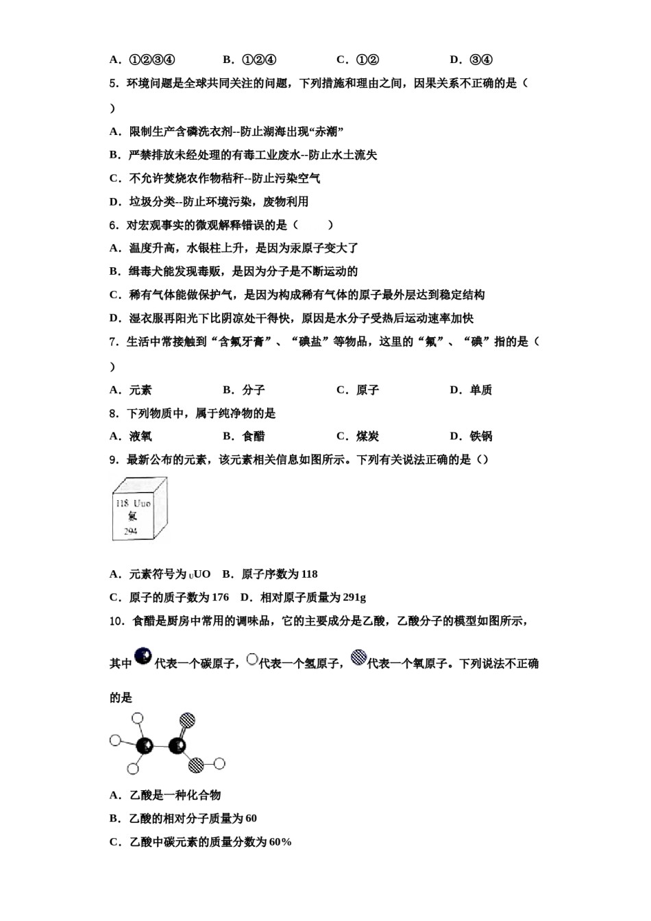 2023-2024学年江苏省南京秦淮外国语学校化学九年级第一学期期中达标检测试题含解析.doc_第2页