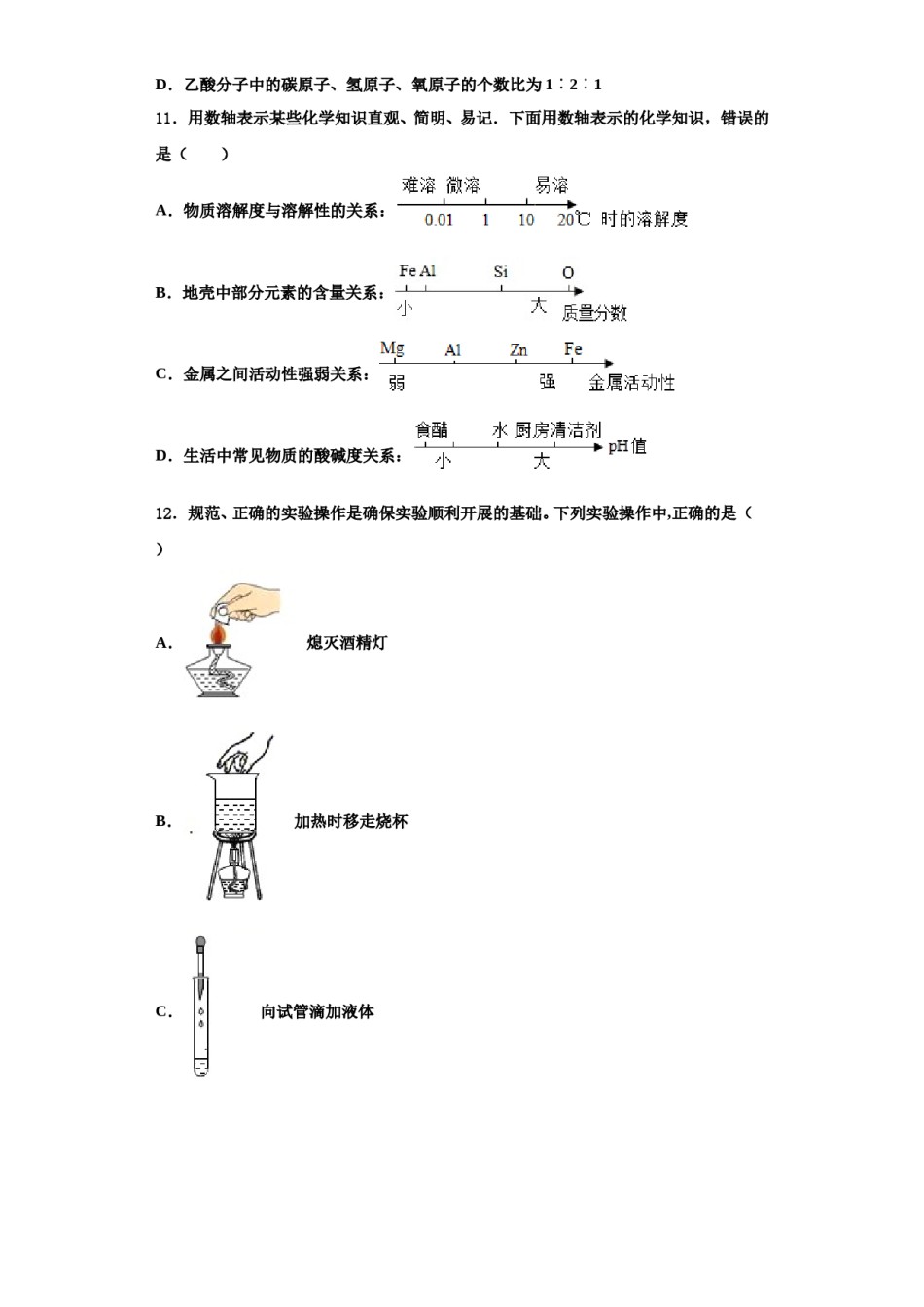 2023-2024学年江苏省南京秦淮外国语学校化学九年级第一学期期中达标检测试题含解析.doc_第3页
