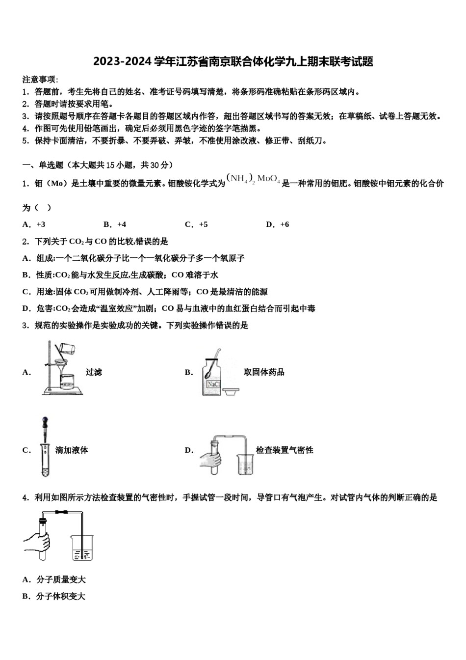 2023-2024学年江苏省南京联合体化学九上期末联考试题含解析.doc_第1页