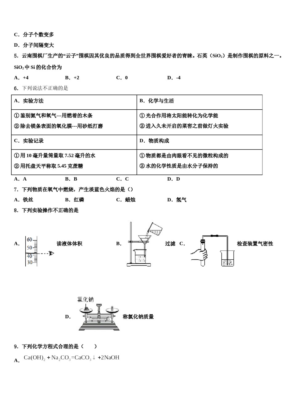 2023-2024学年江苏省南京联合体化学九上期末联考试题含解析.doc_第2页