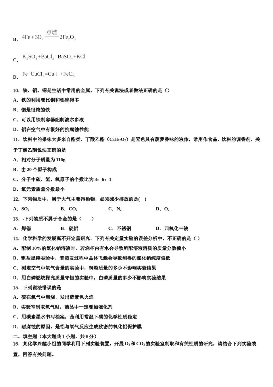 2023-2024学年江苏省南京联合体化学九上期末联考试题含解析.doc_第3页