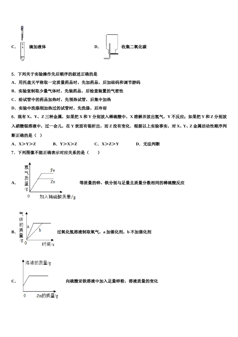 2023-2024学年江苏省南京联合体化学九年级第一学期期末考试模拟试题含解析.doc_第2页