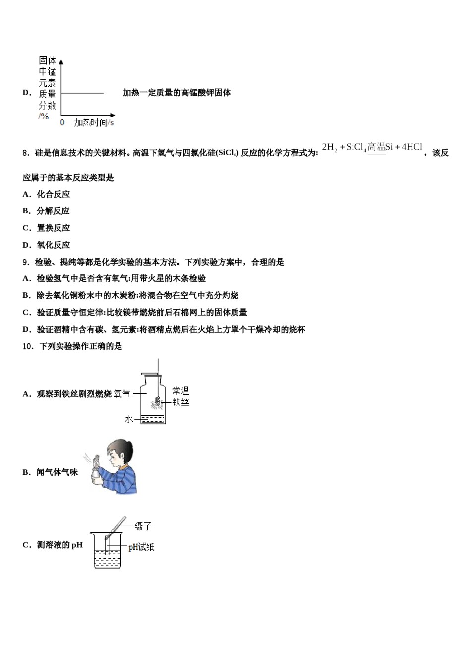 2023-2024学年江苏省南京联合体化学九年级第一学期期末考试模拟试题含解析.doc_第3页