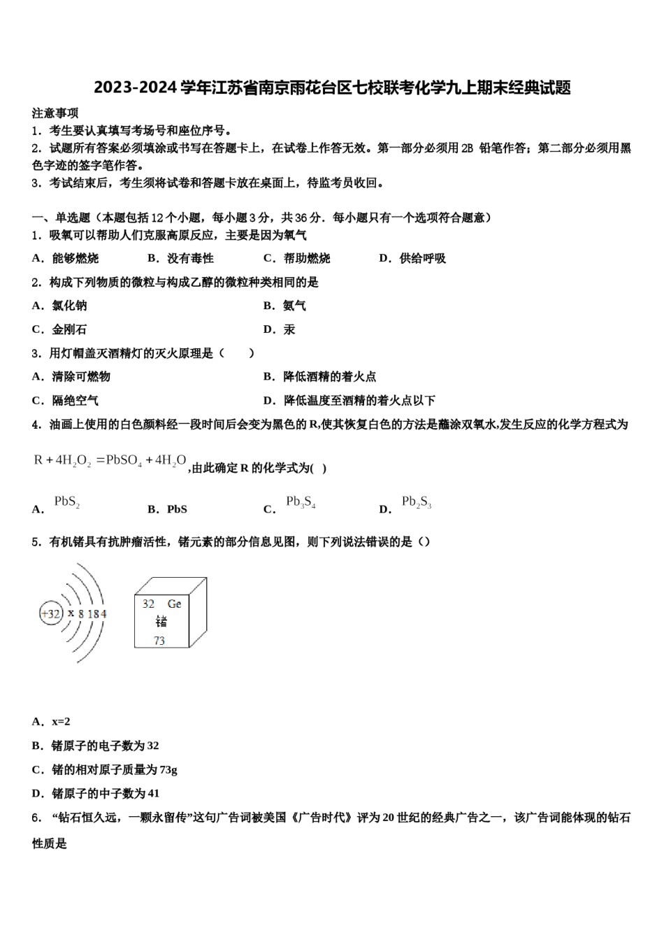 2023-2024学年江苏省南京雨花台区七校联考化学九上期末经典试题含解析.doc_第1页
