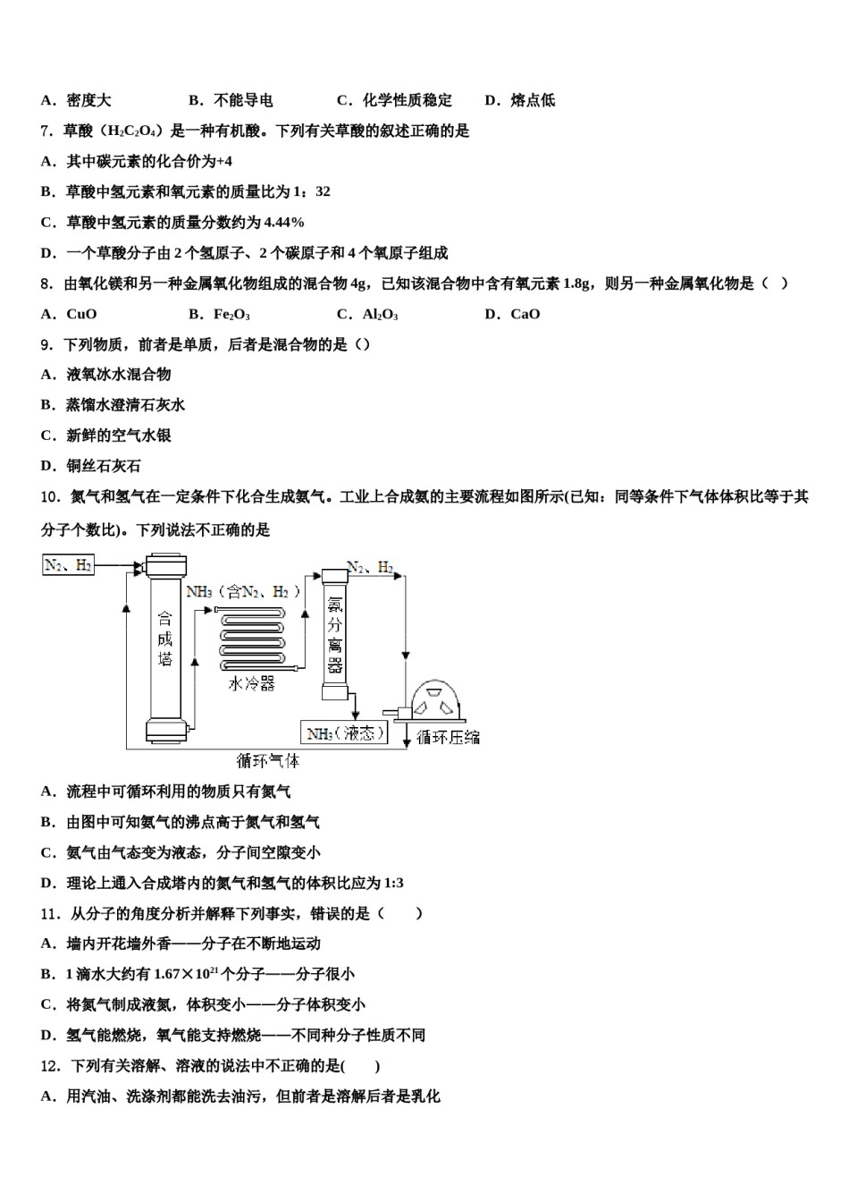 2023-2024学年江苏省南京雨花台区七校联考化学九上期末经典试题含解析.doc_第2页