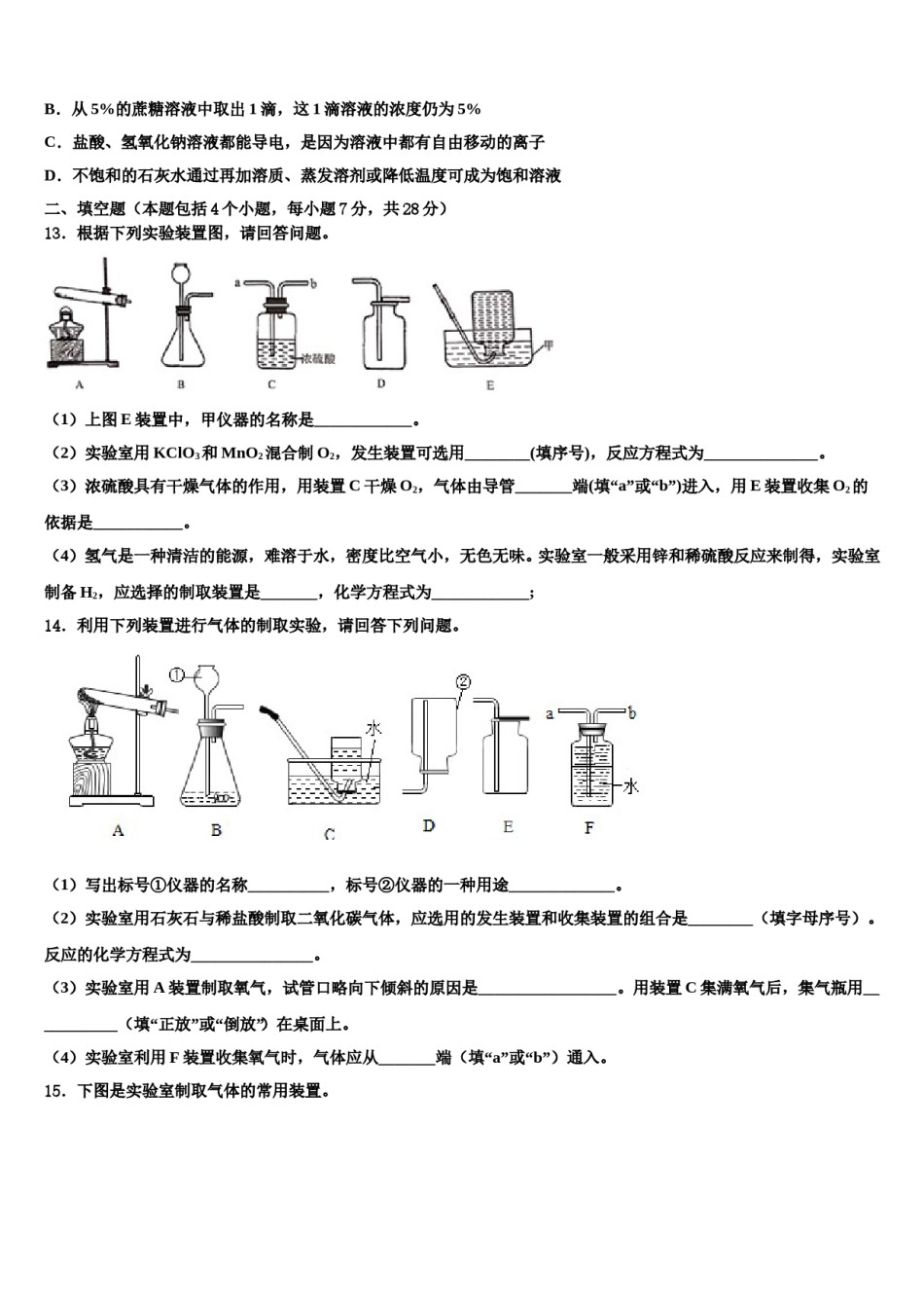 2023-2024学年江苏省南京雨花台区七校联考化学九上期末经典试题含解析.doc_第3页