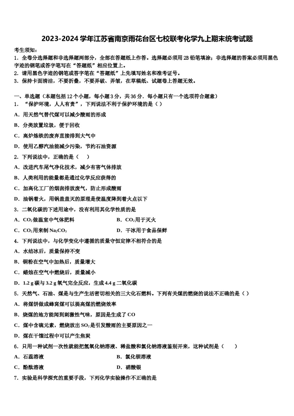 2023-2024学年江苏省南京雨花台区七校联考化学九上期末统考试题含解析.doc_第1页