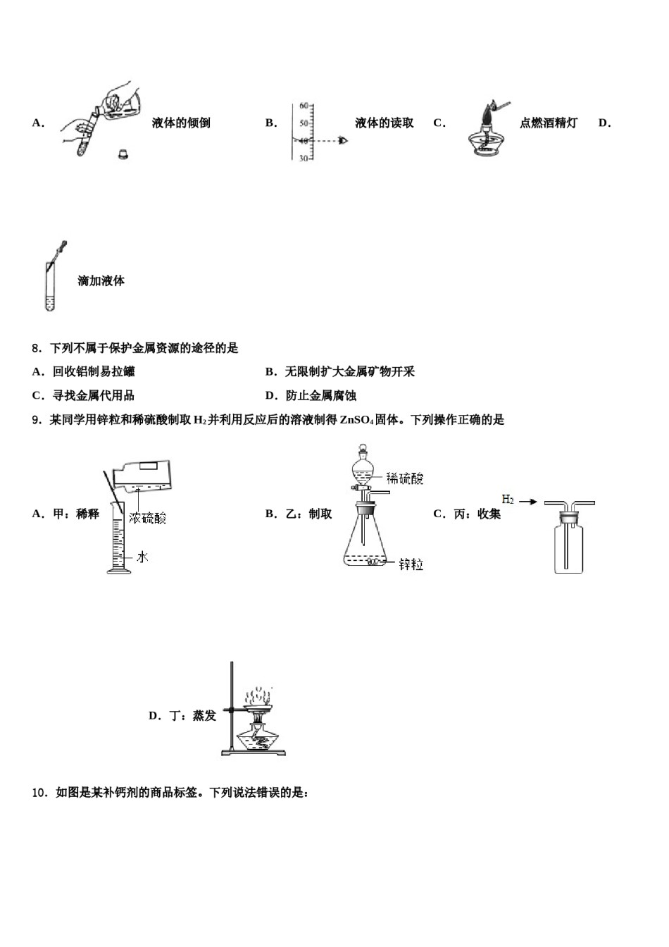 2023-2024学年江苏省南京雨花台区七校联考化学九上期末统考试题含解析.doc_第2页