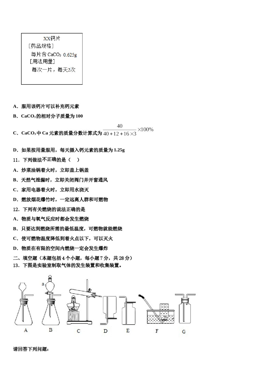 2023-2024学年江苏省南京雨花台区七校联考化学九上期末统考试题含解析.doc_第3页